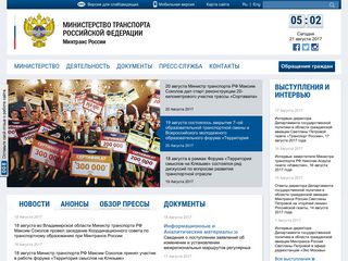 Скриншот сайта Mintrans.Ru