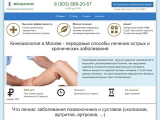 Скриншот сайта Miobalans.Ru