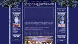 Скриншот сайта Mir-deda-moroza.Ru