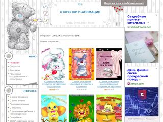 Скриншот сайта Mir-otkritki.Ru