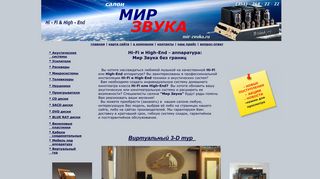 Скриншот сайта Mir-zvuka.Ru