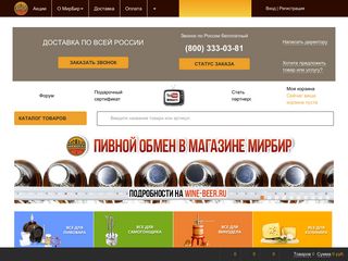 Скриншот сайта Mirbeer.Ru