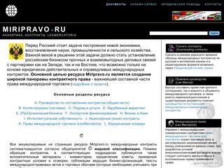Скриншот сайта Miripravo.Ru