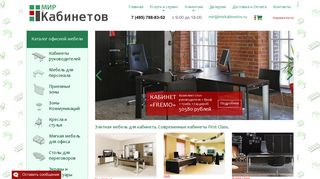 Скриншот сайта Mirkabinetov.Ru