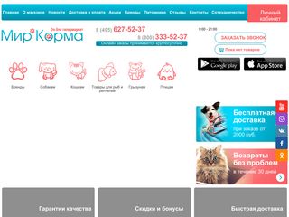 Скриншот сайта Mirkorma.Ru