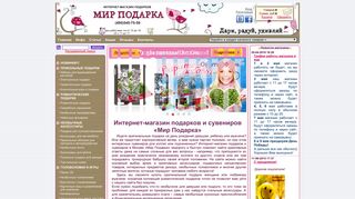 Скриншот сайта Mirpodarka.Ru