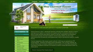 Скриншот сайта Mirsaddusch.Ru