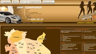 Скриншот сайта Mirtonirovki.Ru