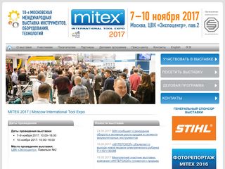 Скриншот сайта Mitexpo.Ru