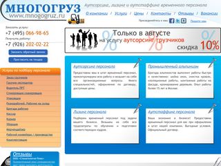 Скриншот сайта Mnogogruz.Ru