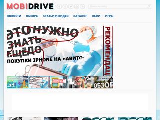 Скриншот сайта Mobidrive.Ru