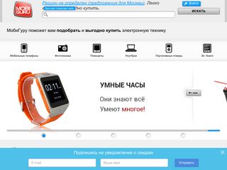 Скриншот сайта Mobiguru.Ru