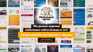 Скриншот сайта Mobikit.Ru