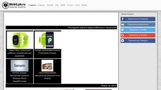 Скриншот сайта Mobilab.Ru