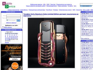 Скриншот сайта Mobiledevice.Ru
