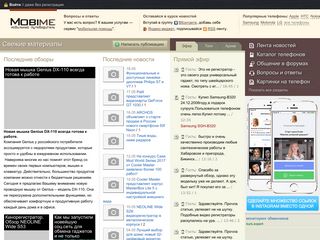 Скриншот сайта Mobime.Ru