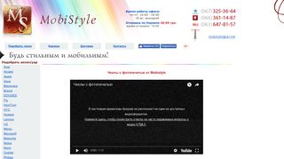 Скриншот сайта Mobistyle.Com.Ua