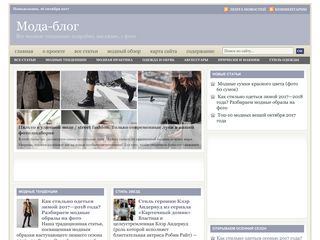 Скриншот сайта Moda-blog.Ru
