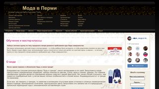 Скриншот сайта Moda-perm.Ru