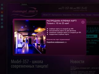 Скриншот сайта Model-357.Ru