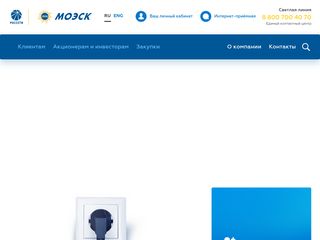 Скриншот сайта Moesk.Ru