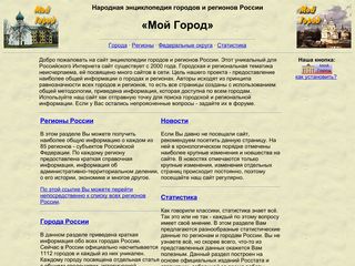 Скриншот сайта Mojgorod.Ru