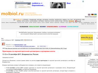 Скриншот сайта Molbiol.Ru