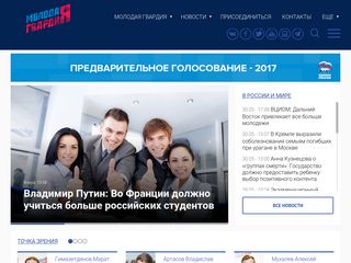 Скриншот сайта Molgvardia.Ru