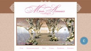 Скриншот сайта Mon-amour.Ru