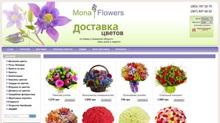 Скриншот сайта Monaflowers.Com.Ua