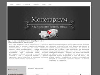Скриншот сайта Monetarium.Ru