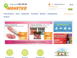 Скриншот сайта Monetka.Ru
