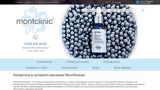 Скриншот сайта Mont-clinic.Ru