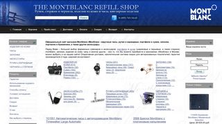 Скриншот сайта Montblancrefills.Ru