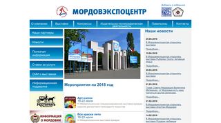 Скриншот сайта Mordovexpo.Ru
