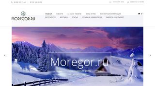 Скриншот сайта Moregor.Ru
