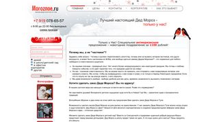 Скриншот сайта Moroznoe.Ru