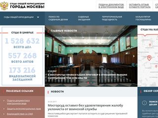Скриншот сайта Mos-gorsud.Ru