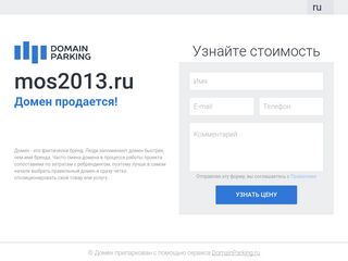 Скриншот сайта Mos2013.Ru