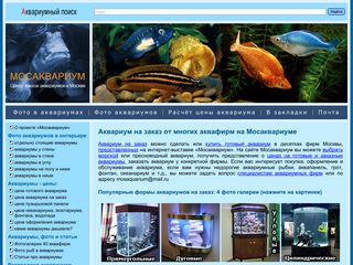 Скриншот сайта Mosaquarium.Ru