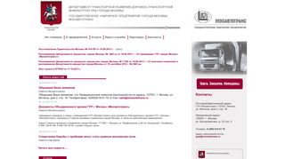 Скриншот сайта Mosautotrans.Ru