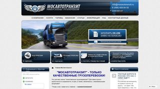 Скриншот сайта Mosautotranzit.Ru