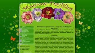 Скриншот сайта Moscow-daylilies.Ru