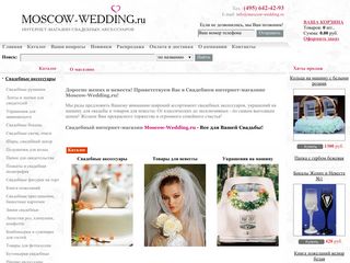 Скриншот сайта Moscow-wedding.Ru