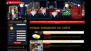 Скриншот сайта Moscowbars.Ru