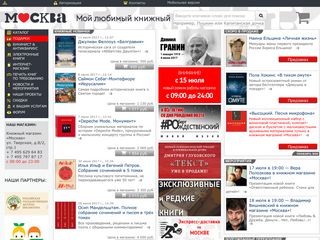 Скриншот сайта Moscowbooks.Ru