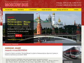Скриншот сайта Moscowbus.Ru