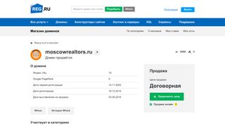 Скриншот сайта Moscowrealtors.Ru