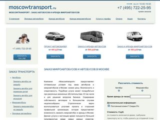 Скриншот сайта Moscowtransport.Ru