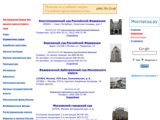 Скриншот сайта Mosgorsud.Ru